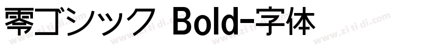 零ゴシック Bold字体转换